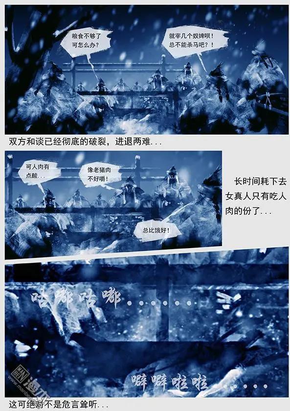 🍔辽金之战 第35回 第三十四景 对峙 下 第18页