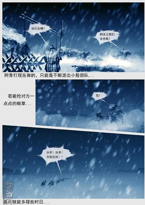 🍔辽金之战 第35回 第三十四景 对峙 下 第19页