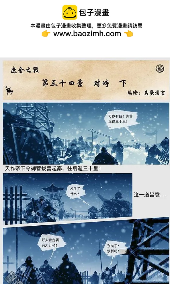 🍔辽金之战 第35回 第三十四景 对峙 下 第2页