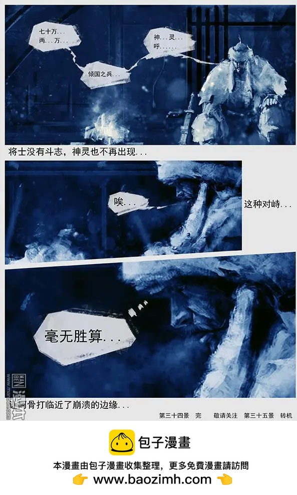 🍔辽金之战 第35回 第三十四景 对峙 下 第20页