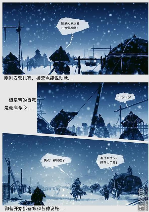 🍔辽金之战 第35回 第三十四景 对峙 下 第3页