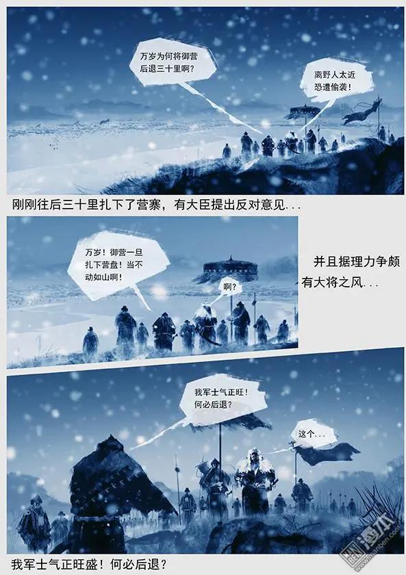 🍔辽金之战 第35回 第三十四景 对峙 下 第4页