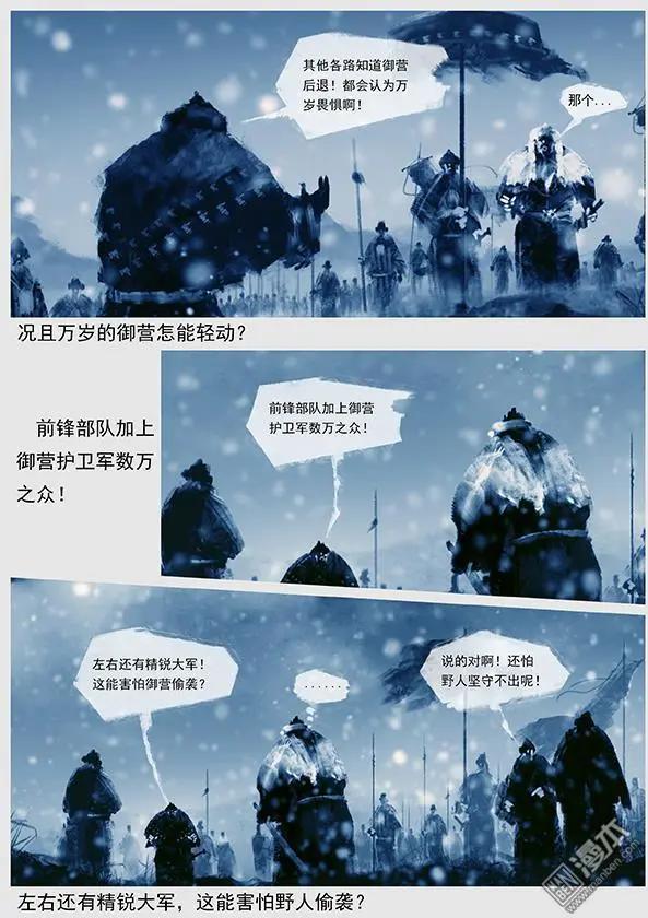 🍔辽金之战 第35回 第三十四景 对峙 下 第5页