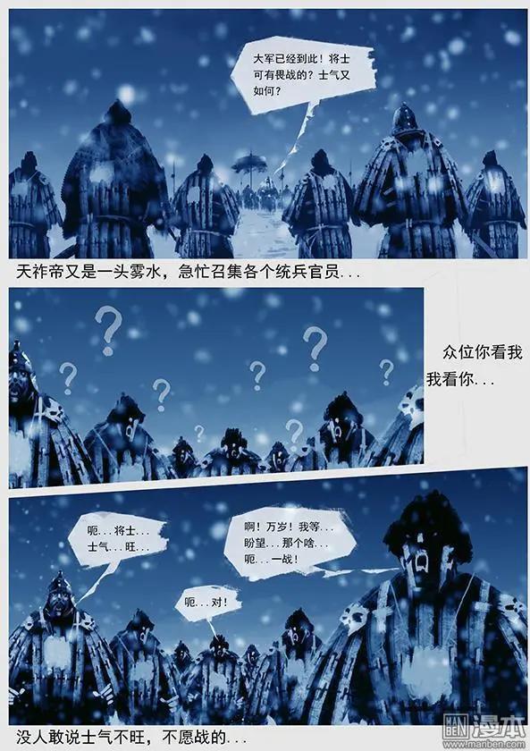 🍔辽金之战 第35回 第三十四景 对峙 下 第6页