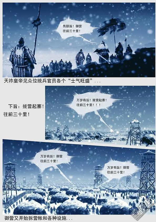 🍔辽金之战 第35回 第三十四景 对峙 下 第7页