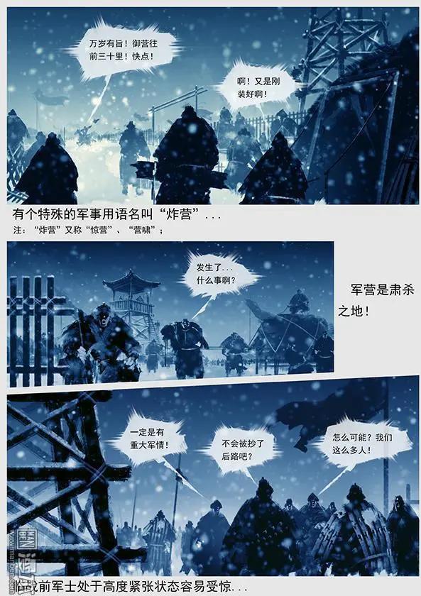 🍔辽金之战 第35回 第三十四景 对峙 下 第8页