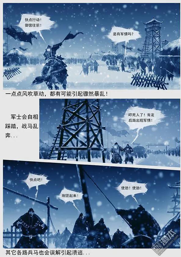 🍔辽金之战 第35回 第三十四景 对峙 下 第9页