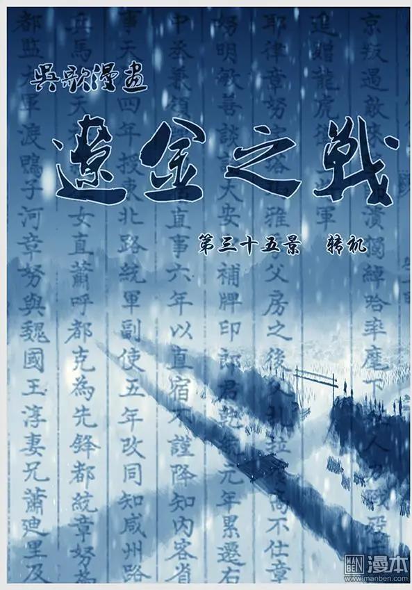 🍔辽金之战 第37回 第三十五景 转机 第1页