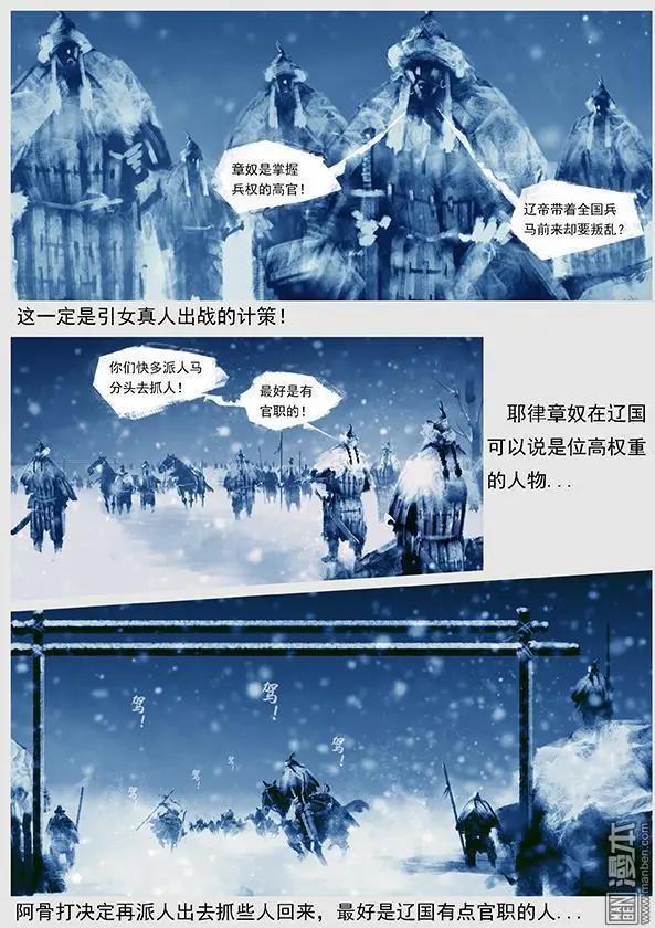 🍔辽金之战 第37回 第三十五景 转机 第10页