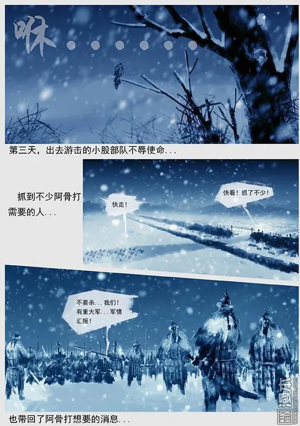 🍔辽金之战 第37回 第三十五景 转机 第11页