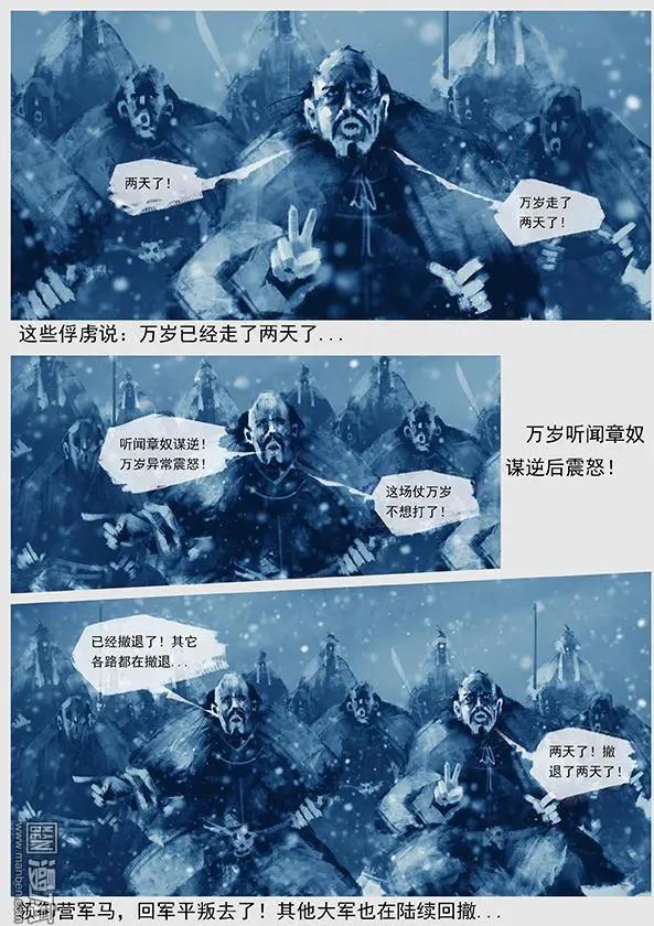🍔辽金之战 第37回 第三十五景 转机 第12页