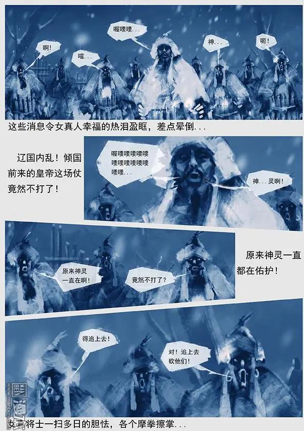 🍔辽金之战 第37回 第三十五景 转机 第13页