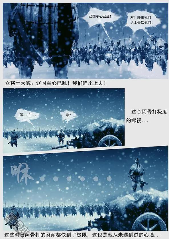 🍔辽金之战 第37回 第三十五景 转机 第14页
