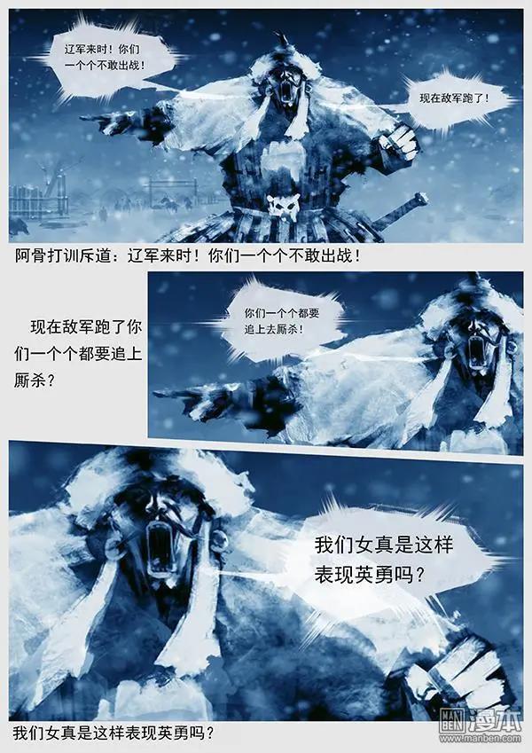 🍔辽金之战 第37回 第三十五景 转机 第15页