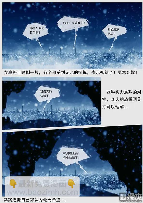 🍔辽金之战 第37回 第三十五景 转机 第16页