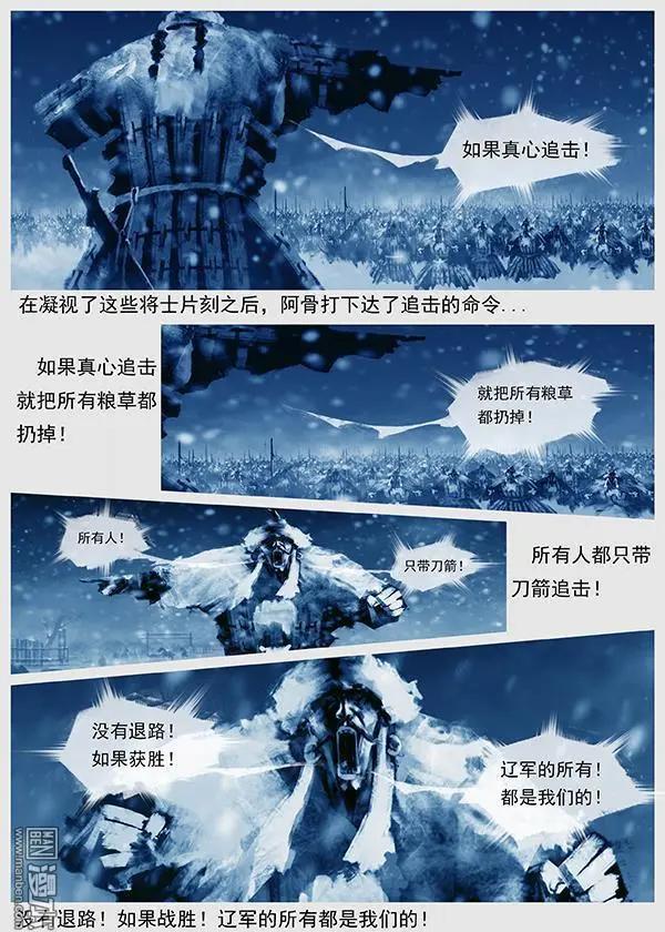 🍔辽金之战 第37回 第三十五景 转机 第17页