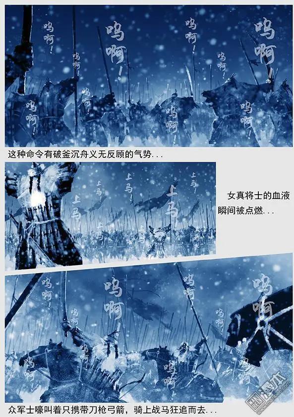 🍔辽金之战 第37回 第三十五景 转机 第18页