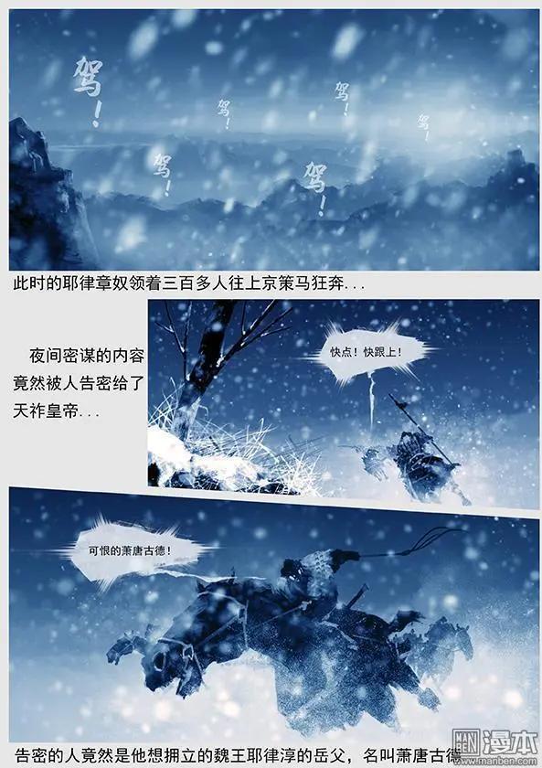 🍔辽金之战 第37回 第三十五景 转机 第19页