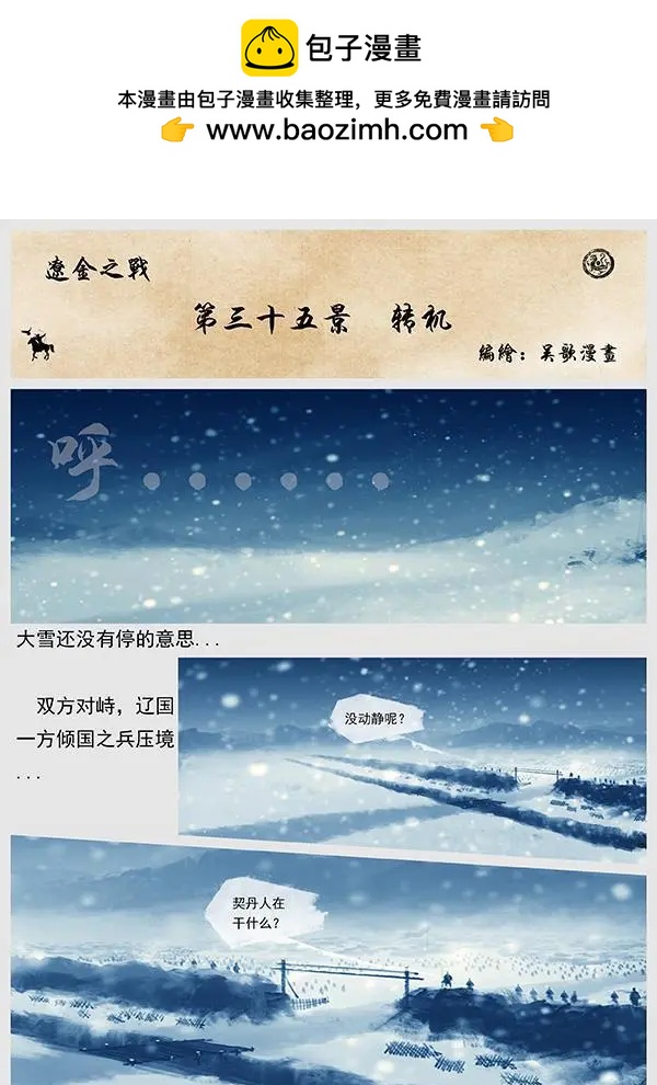 🍔辽金之战 第37回 第三十五景 转机 第2页
