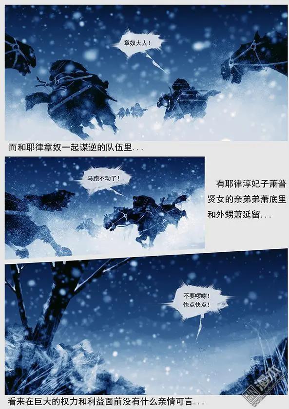 🍔辽金之战 第37回 第三十五景 转机 第20页