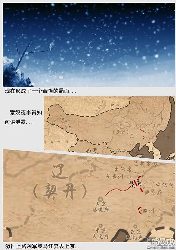 🍔辽金之战 第37回 第三十五景 转机 第21页