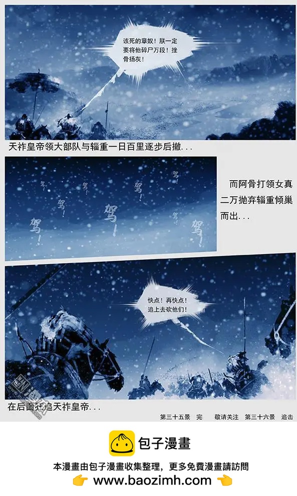 🍔辽金之战 第37回 第三十五景 转机 第22页