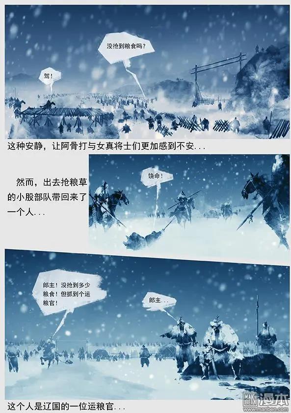 🍔辽金之战 第37回 第三十五景 转机 第3页