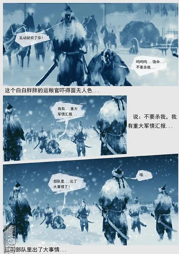 🍔辽金之战 第37回 第三十五景 转机 第4页