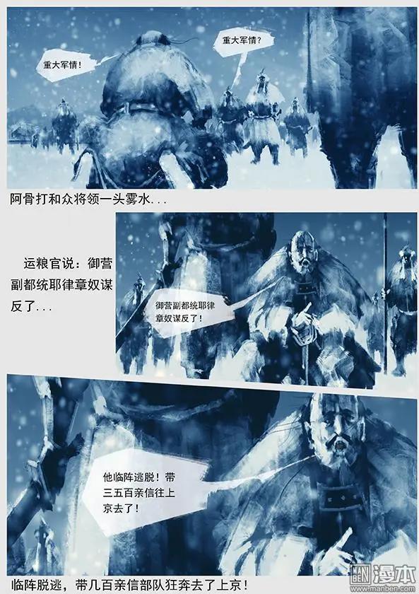 🍔辽金之战 第37回 第三十五景 转机 第5页