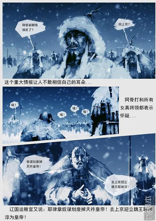 🍔辽金之战 第37回 第三十五景 转机 第6页