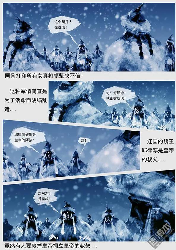 🍔辽金之战 第37回 第三十五景 转机 第7页