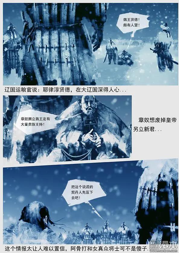 🍔辽金之战 第37回 第三十五景 转机 第8页