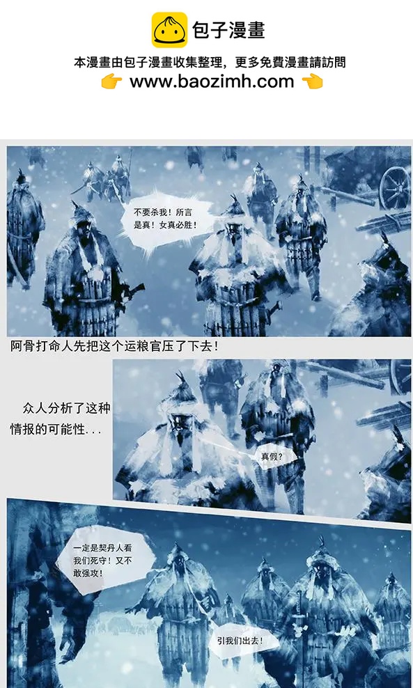 🍔辽金之战 第37回 第三十五景 转机 第9页
