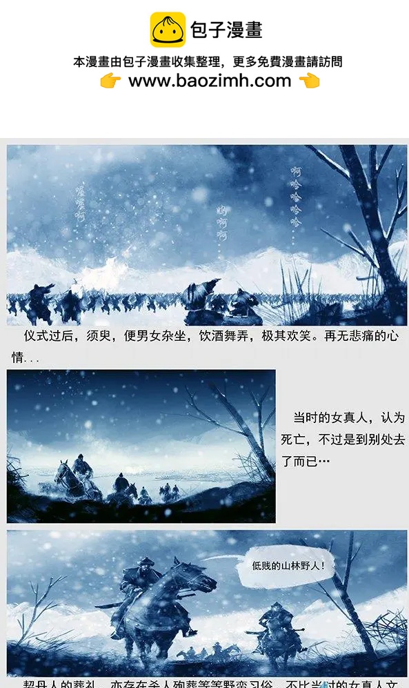 🍔辽金之战 第03景 都勃极烈 第10页