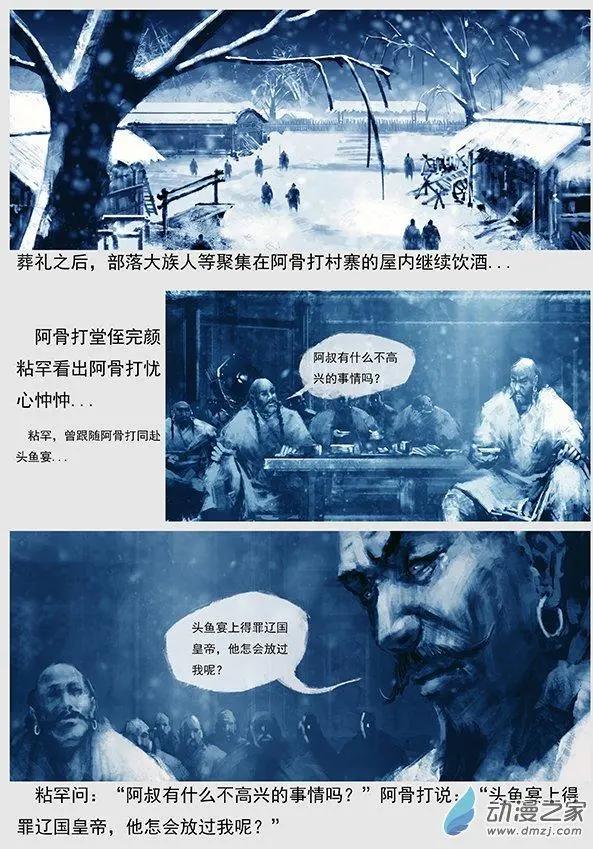 🍔辽金之战 第03景 都勃极烈 第11页