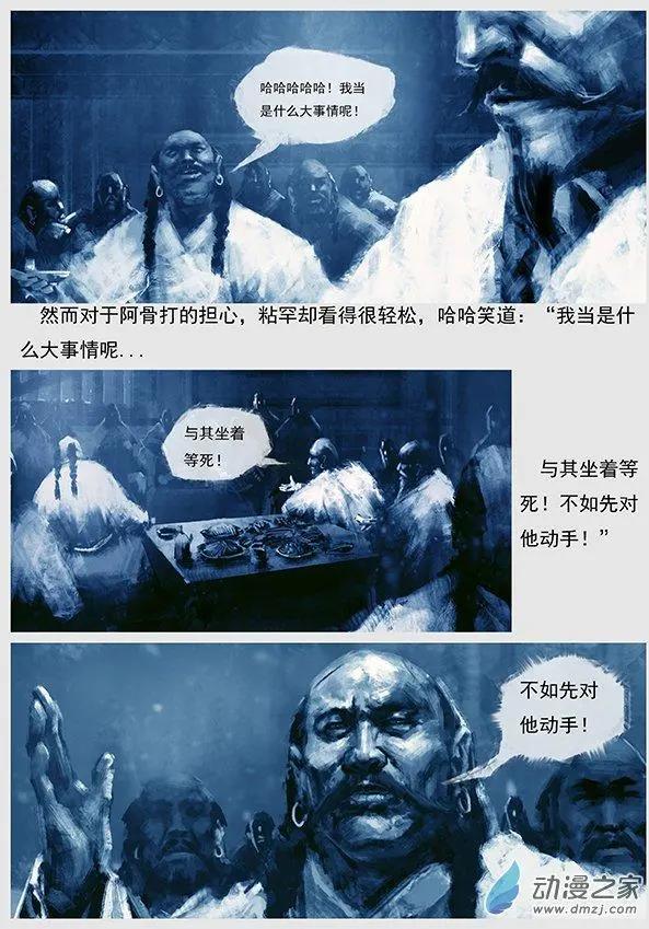 🍔辽金之战 第03景 都勃极烈 第12页