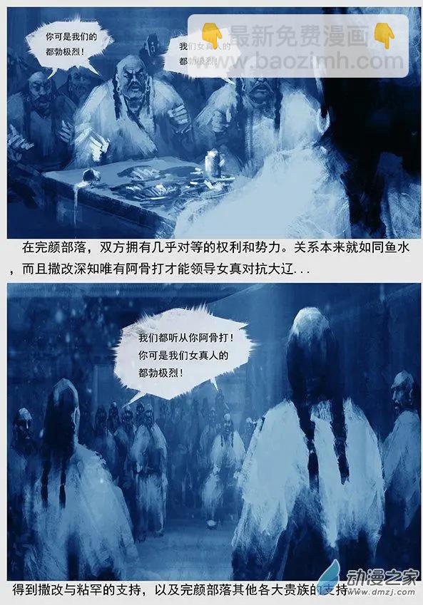 🍔辽金之战 第03景 都勃极烈 第15页