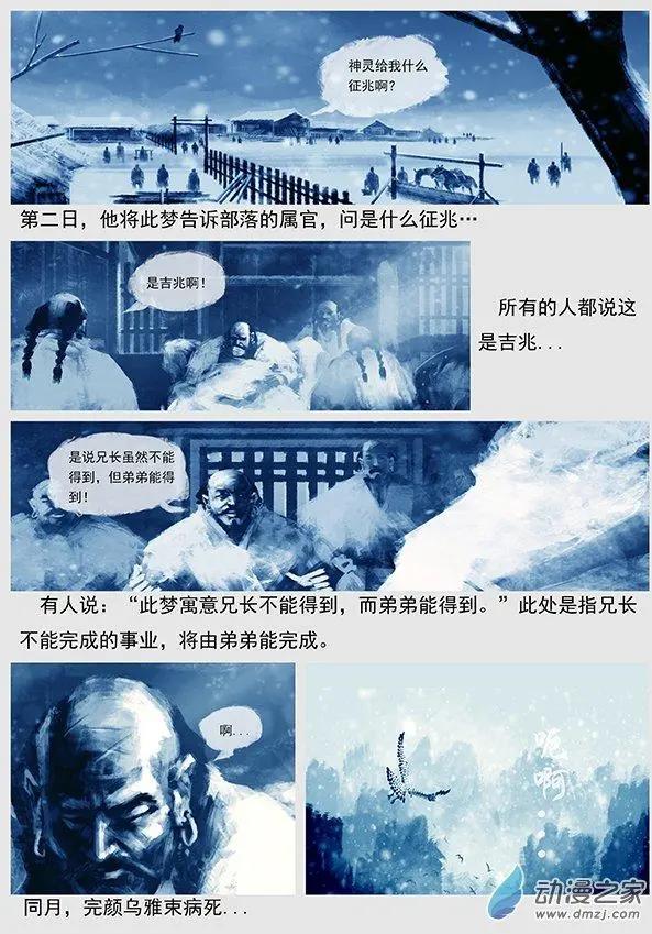 🍔辽金之战 第03景 都勃极烈 第4页