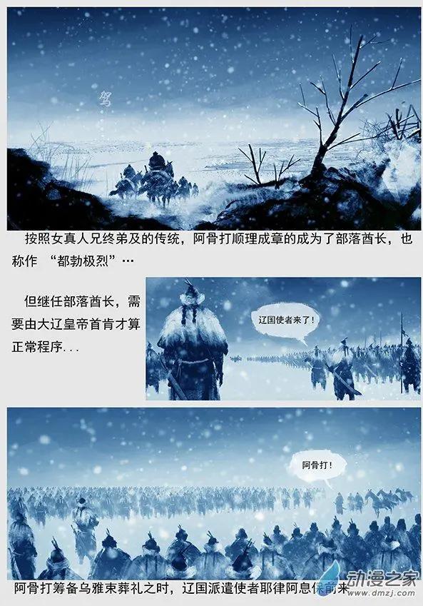 🍔辽金之战 第03景 都勃极烈 第5页