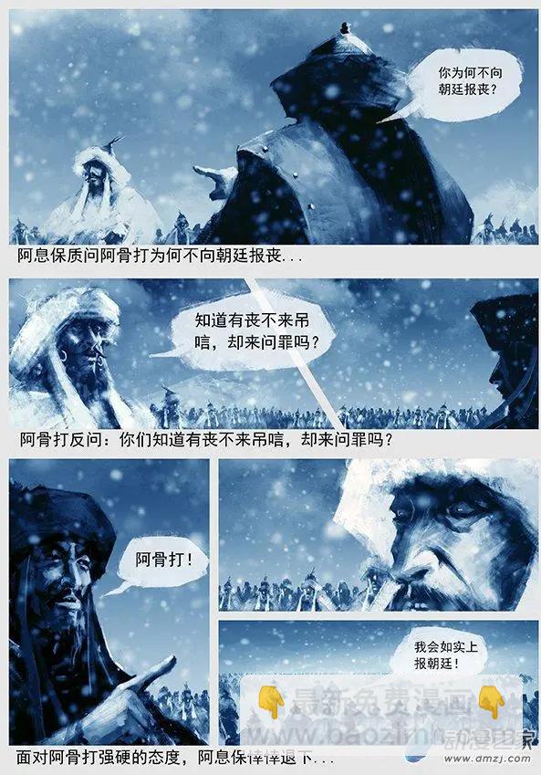 🍔辽金之战 第03景 都勃极烈 第6页