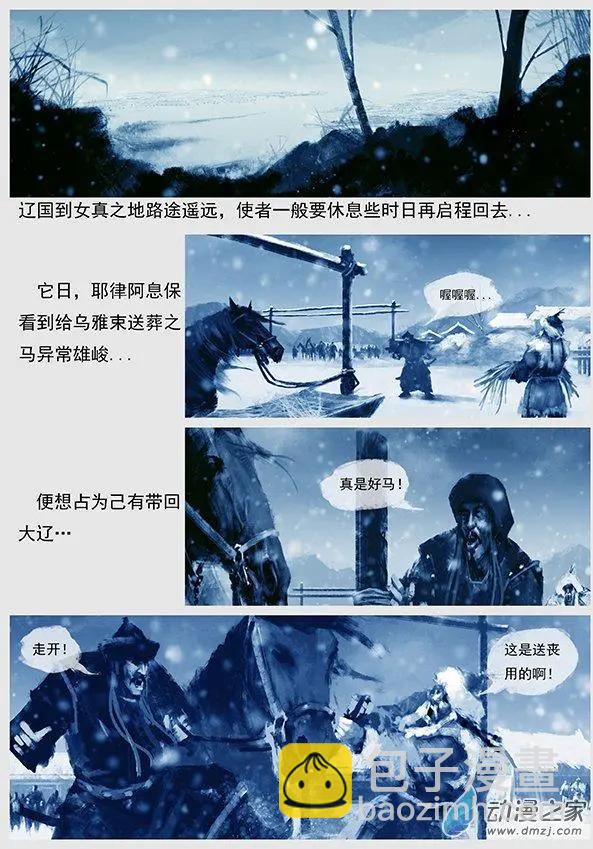 🍔辽金之战 第03景 都勃极烈 第7页