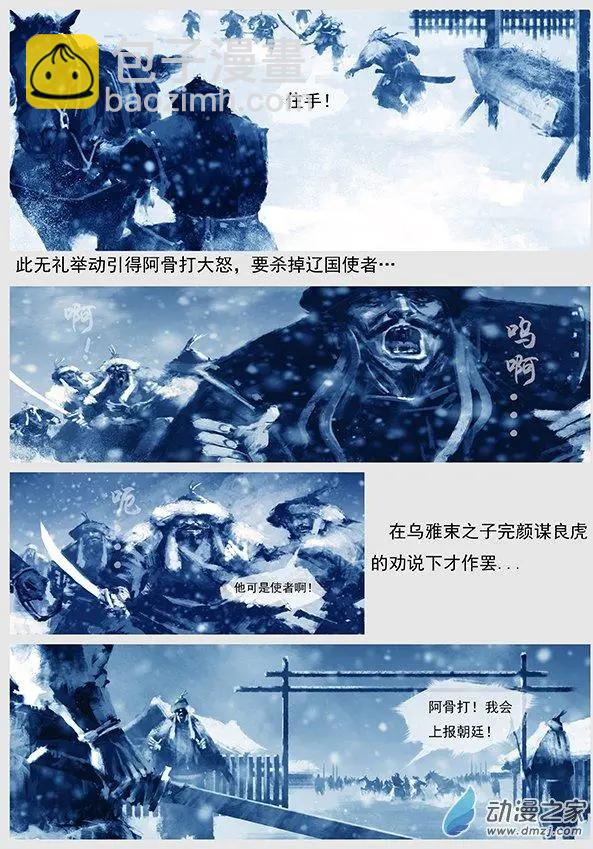 🍔辽金之战 第03景 都勃极烈 第8页