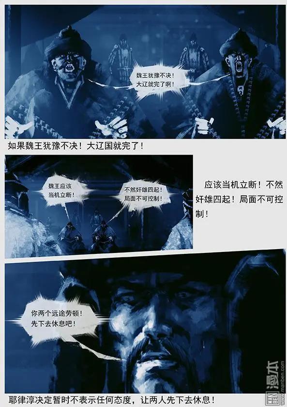 🍔辽金之战 第39回 第三十七景 魏王耶律淳 第10页