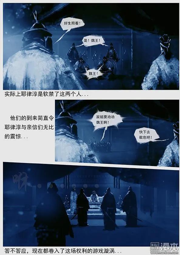 🍔辽金之战 第39回 第三十七景 魏王耶律淳 第11页