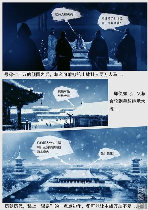 🍔辽金之战 第39回 第三十七景 魏王耶律淳 第12页