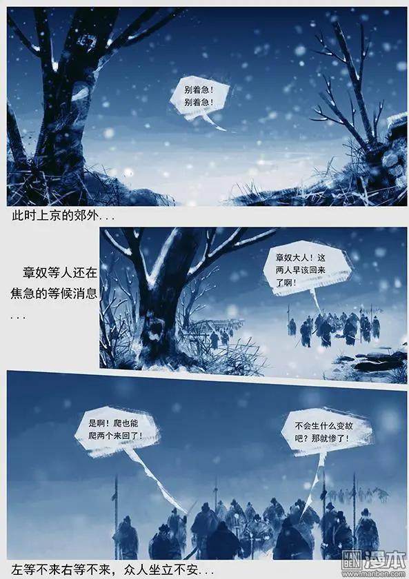🍔辽金之战 第39回 第三十七景 魏王耶律淳 第13页