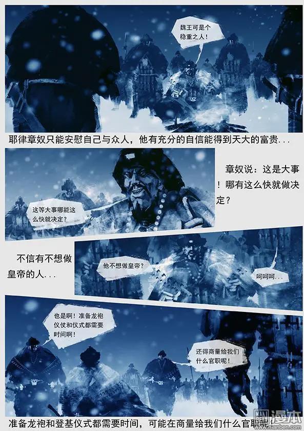 🍔辽金之战 第39回 第三十七景 魏王耶律淳 第14页