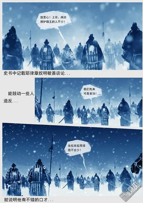 🍔辽金之战 第39回 第三十七景 魏王耶律淳 第15页