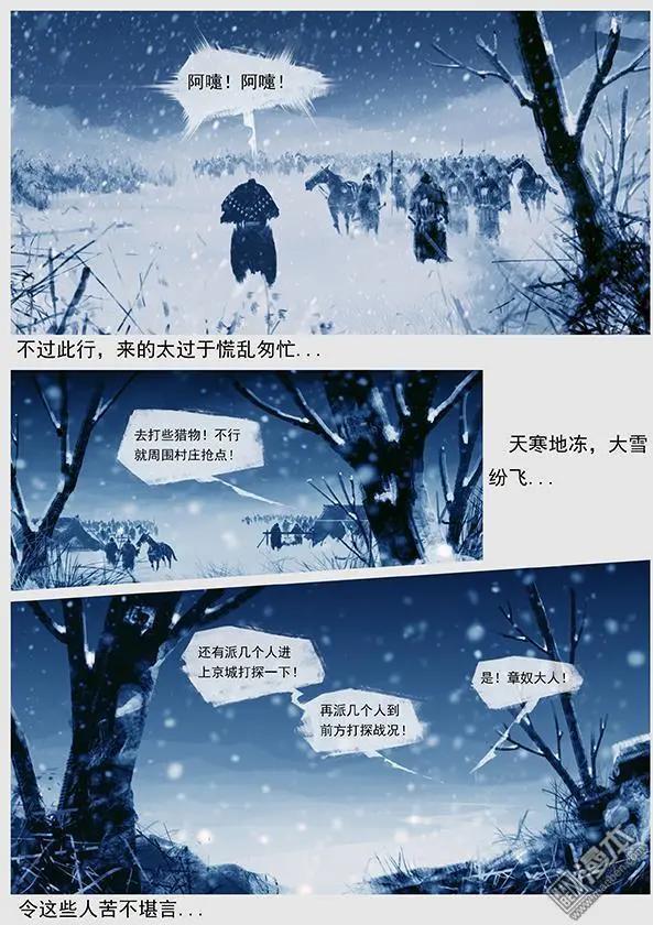 🍔辽金之战 第39回 第三十七景 魏王耶律淳 第16页