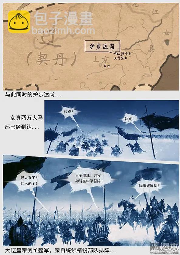 🍔辽金之战 第39回 第三十七景 魏王耶律淳 第17页